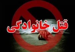 پایان تلخ زندگی یک خانواده در شیروان/ قتل همسر و ۲ فرزند توسط پدر خانواده