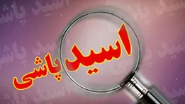 بخشش پس از ۹ سال؛ مردی که چشمش را از دست داد، همسر اسیدپاشش را بخشید