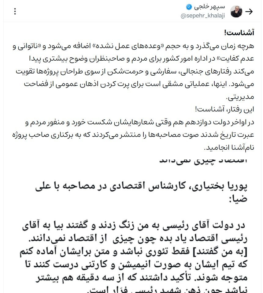 واکنش مقام دولت سیزدهم به ادعاهای بلاگر اقتصادی در گفت‌وگو با علی ضیا درباره آموزش اقتصاد