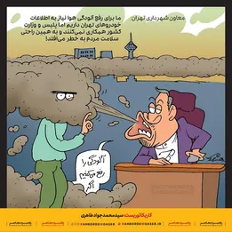 ستاد بحران‌سازی آلودگی هوا