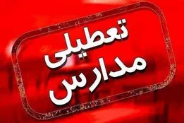 فوری؛ تعطیلی مدارس اصفهان و خوزستان فردا چهارشنبه