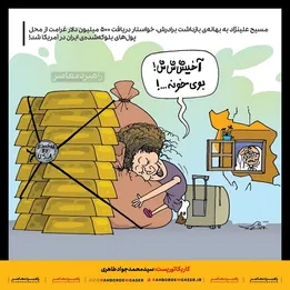 غرامت ۵۰۰میلیون دلاری!