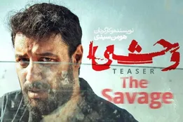 آتنه فقیه‌نصیری در فصل دوم سریال وحشی