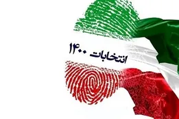 دعوت اعضای ۵۰ هزار پایگاه بسیج از مردم برای شرکت در انتخابات ۱۴۰۰