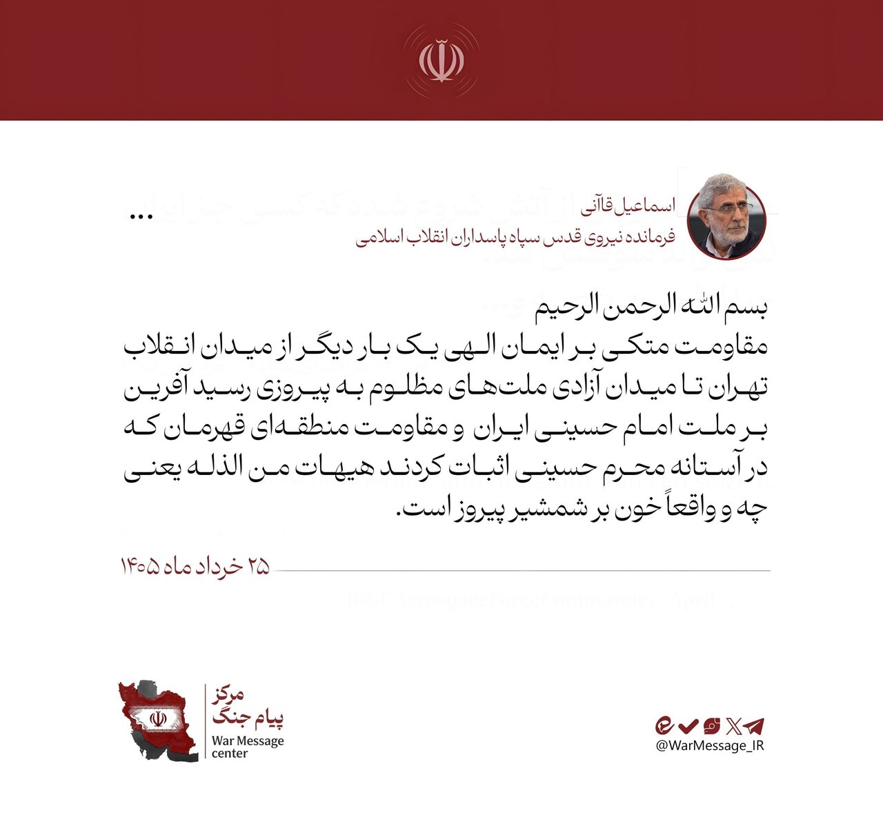 دستنوشته فرمانده سپاه قدس بعد از تفاهمنامه با آمریکا + متن دستنوشته فرمانده سپاه قدس بعد از تفاهمنامه با آمریکا + متن