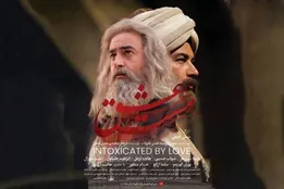 سریال مست عشق به شبکه نمایش خانگی می‌آید + جزییات 