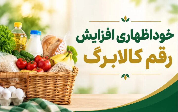 مهلت افزایش اعتبار کالابرگ به پایان رسید؟ آخرین وضعیت ثبت‌نام جاماندگان