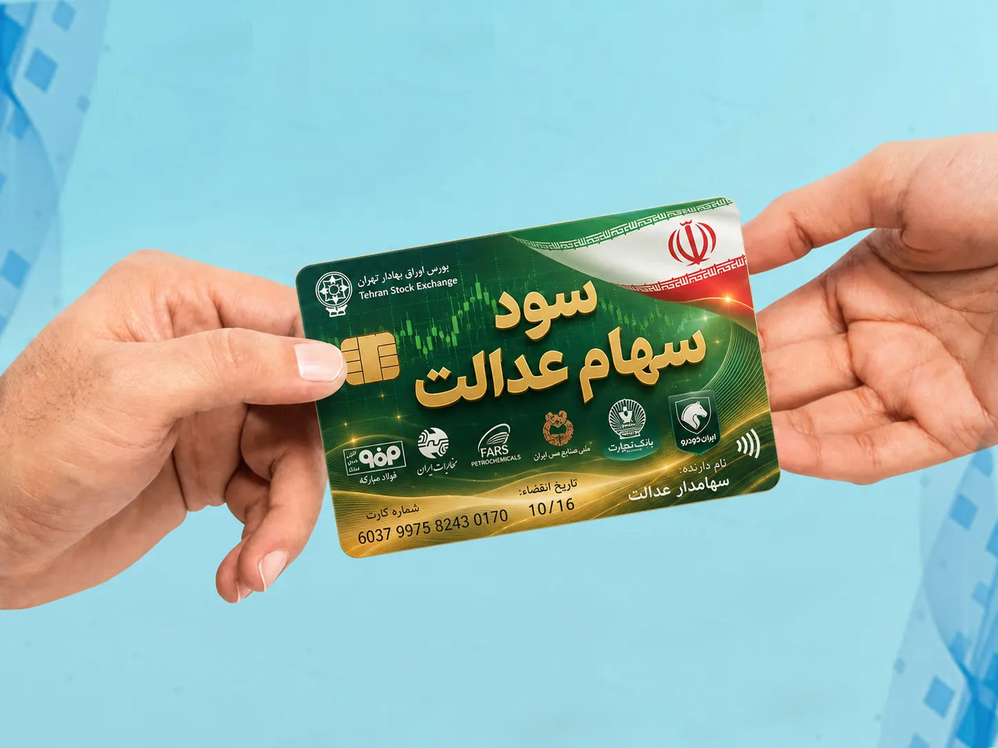 سهام عدالت ۱۴۰۵ کی واریز میشود سهام عدالت ۱۴۰۵ کی واریز میشود