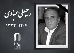 رجبعلی عبادی درگذشت