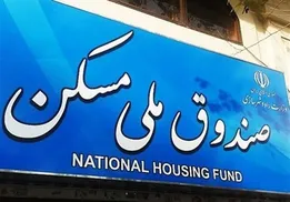 ابهام در برنامه حمایتی صندوق ملی مسکن/ کاهش قیمت تمام شده مسکن در هاله‌ای از ابهام