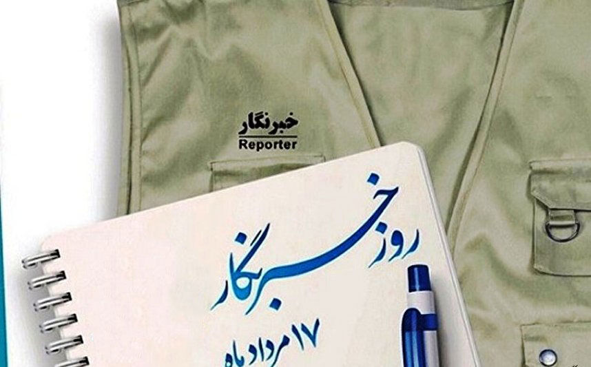 پیام تبریک روز خبرنگار ۱۴۰۵ پیام تبریک روز خبرنگار ۱۴۰۵