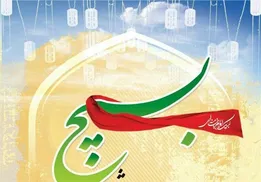 انتشار فراخوان یازدهمین دوره کنگره شعر بسیج