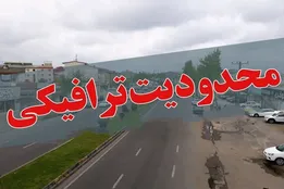 آخرین وضعیت محدودیت‌های ترافیکی راه‌های کشور امروز جمعه ۱۳ شهریور ۱۴۰۵ 