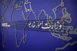 بیانیه وزارت امور خارجه درباره تروریسم اقتصادی آمریکا علیه ایران