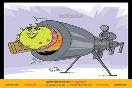 کاریکاتور | به خطر سفر نکنید