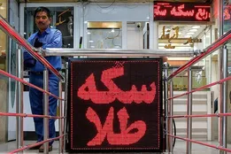 شوک به بازار طلا و سکه / سکه ۱۳ میلیون تومان عقب‌نشینی کرد / تغییر نرخ حواله دلار