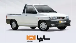 جزئیات فروش فوق العاده وانت سایپا ۱۵۱ تیر ۱۴۰۵
