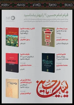 اینفوگرافیک| قیام امام حسین(ع) را بهتر بشناسید