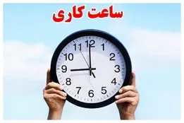 ساعت کاری ادارات بعد از ۱۵ شهریور چه می‌شود؟ پاسخ رئیس سازمان استخدامی