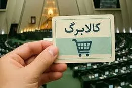 افزایش اعتبار کالابرگ بالاخره تصویب شد؟ / زمان واریز کالابرگ خرداد اعلام شد + روش استعلام موجودی