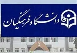تربیت معلم در انحصار دانشگاه فرهنگیان یا مشارکت سایر دانشگاه‌ها؟