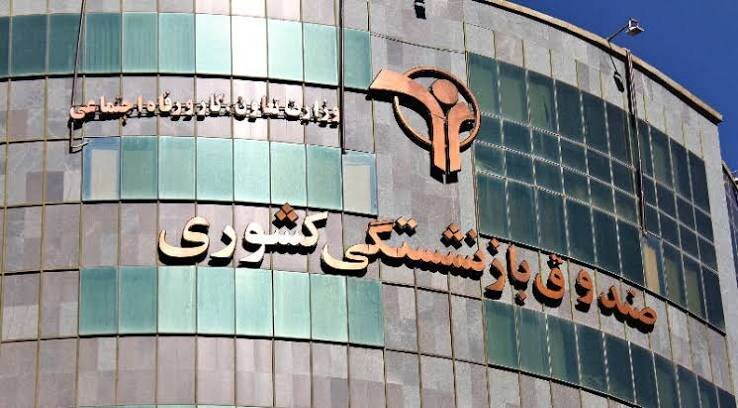 جزییات زمان و شرایط واگذاری سهام تامین اجتماعی جزییات زمان و شرایط واگذاری سهام تامین اجتماعی