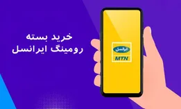 بسته های رومینگ اربعین ایرانسل ۱۴۰۵ + نحوه فعالسازی