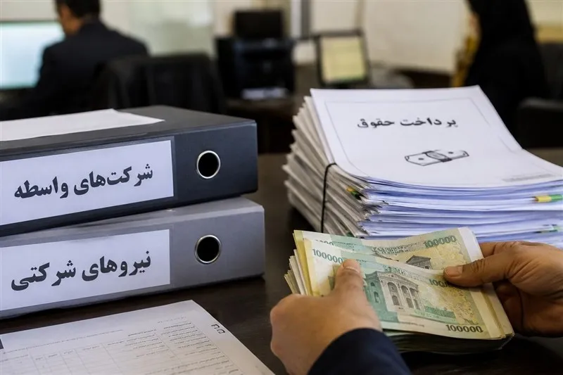 حقوق نیروهای شرکتی مهر ۱۴۰۵ چگونه پرداخت میشود؟ / جزئیات پرداخت مستقیم حقوق نیروهای شرکتی مهر ۱۴۰۵ چگونه پرداخت میشود؟ / جزئیات پرداخت مستقیم