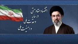 امنیت و اقتصاد، 2 کلیدواژه شعار سال ۱۴۰۵
