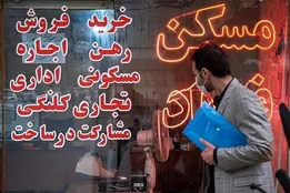 قیمت مسکن فراتر از توان مالی مستاجران است