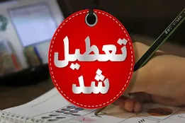 تعطیلی استان‌های قم و زنجان در پی ارتحال آیت‌الله شبیری زنجانی