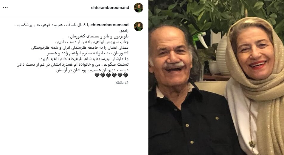 سیروس ابراهیم‌زاده درگذشت؛ بیوگرافی و آثار پیشکسوت رادیو و سینما