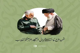 اینفوگرافیک| شهید حاج قاسم سلیمانی از نگاه رهبر معظم انقلاب