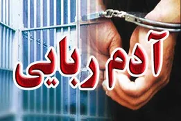 جزییات ربودن کودکان در فیروزآباد / دادستانی ورود کرد