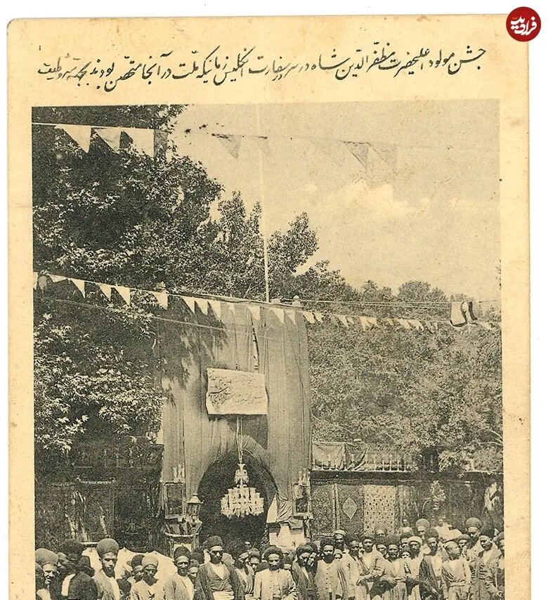 عکس/ جشن مشروطهخواهان در سفارت انگلستان برای سالروز تولد مظفرالدینشاه عکس/ جشن مشروطهخواهان در سفارت انگلستان برای سالروز تولد مظفرالدینشاه