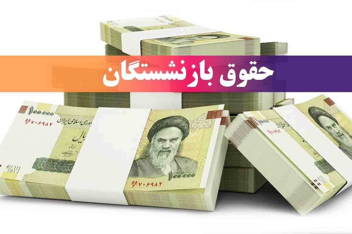قانون جدید بازنشستگی از کی اجرا میشود قانون جدید بازنشستگی از کی اجرا میشود
