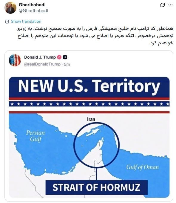 غریب آبادی: به زودی توهمات ترامپ درباره تنگه هرمز را اصلاح میکنیم + عکس غریب آبادی: به زودی توهمات ترامپ درباره تنگه هرمز را اصلاح میکنیم + عکس