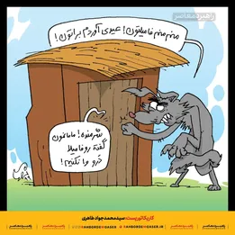 کاریکاتور | عیدی