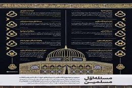 اطلاع نگاشت | مسئله اوّلِ مسلمین