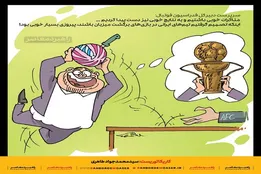 کاریکاتور| پیروزی بزرگ!